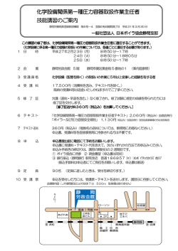 （月・火・水） 静岡労政会館 - 一般社団法人日本ボイラ協会静岡支部