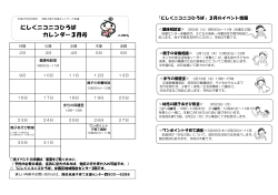 にしくニコニコひろばカレンダー3月号(PDF文書)