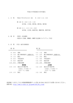 平成26年度東京大学卒業式 ※詳細につきましては、本部総務課総務