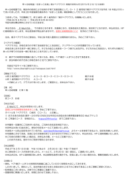親子ペアクラスの募集お知らせです。