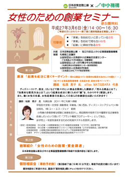 女性のための創業セミナー(PDFファイル395KB)