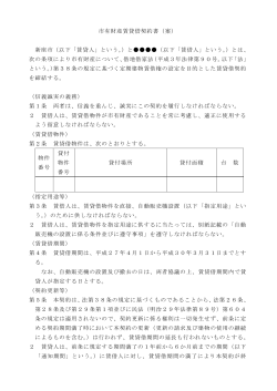 契約書 （別ウィンドウ・PDFファイル・134KB）