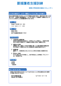 要援護者支援訓練