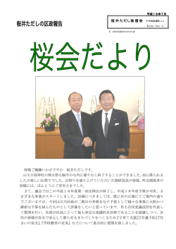 平成18年 7月桜会だより