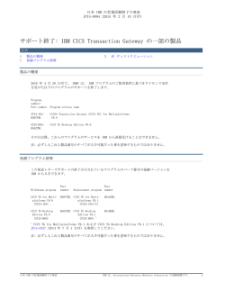 サポート終了: IBM CICS Transaction Gateway の一部の製品