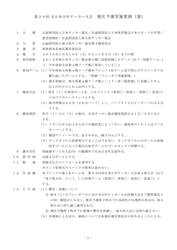 案 - 埼玉県第 4種サッカー連盟
