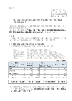 効率化等による見直し