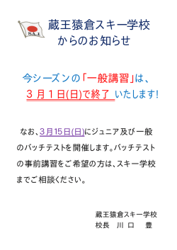 3月1日 - 蔵王猿倉スキー場