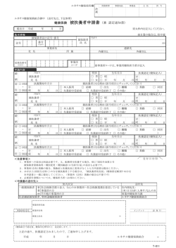 被扶養者申請書【T-011】