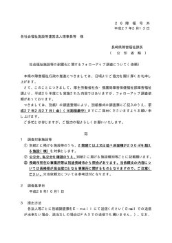 2 6 障 福 号 外 平成27年2月13日 各社会福祉施設等運営
