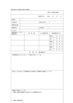 様式第2号(39.3KBytes)