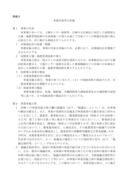 別紙2 「事業内容等の詳細」（PDF：135KB）