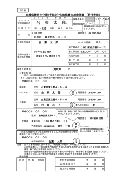 台 東 太 郎
