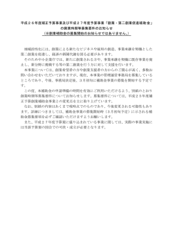 創業・第二創業促進補助金