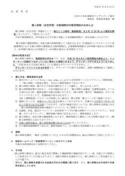 （自宅学習）の新規教材の販売開始のお知らせ