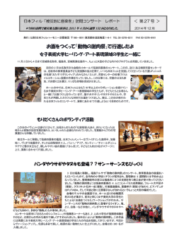訪問コンサート レポート＜第27号