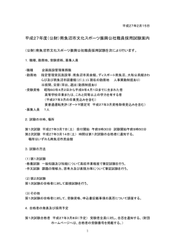 募集要項（PDF） - 公益財団法人 南魚沼市文化スポーツ振興公社