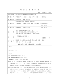 会 議 結 果 報 告 書