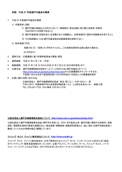 別紙をご参照ください。PDF 133kb