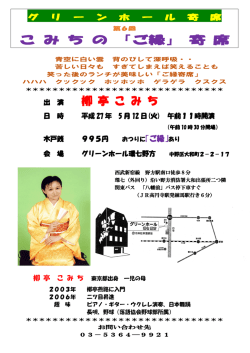 柳亭こみち - グリーンホール環七野方
