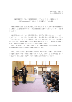 公益財団法人アルゲリッチ芸術振興財団