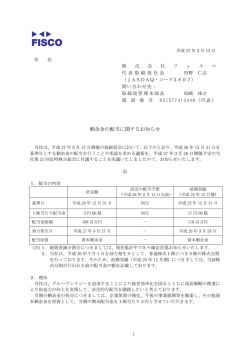 剰余金の配当に関するお知らせ