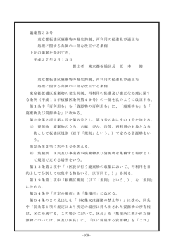 議案第33号 東京都板橋区廃棄物の発生抑制、再利用の促進及び適正
