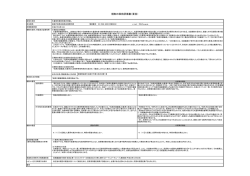 規制の事前評価書（要旨）