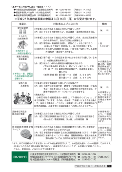 P12・13 小美玉市の高齢者福祉サービス[ PDF: 600.8KB]