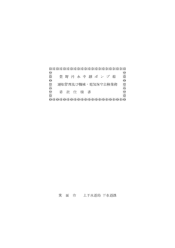 委託仕様書（PDF：119KB）