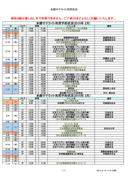本郷サテライト今月以降の予定表