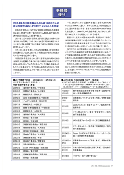 事務局 便り - 社団法人・日本旅行業協会
