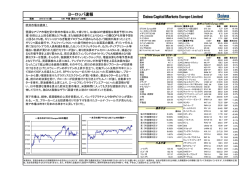 ヨーロッパ速報