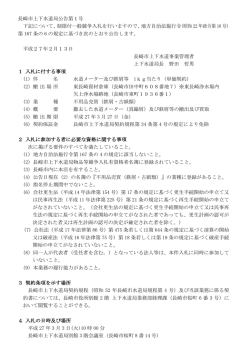 公告（PDF形式：181KB）