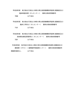 （経験者区分：臨床検査技師、臨床工学技士、放射線治療品質管理士