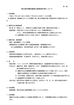 勤務条件（PDF：59KB）