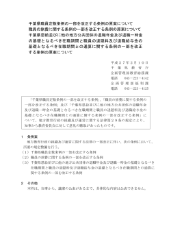 千葉県職員定数条例の一部を改正する条例の原案について 職員の旅費