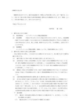 一般競争入札公告 一般競争入札を行うので、地方自治法施行令（昭和