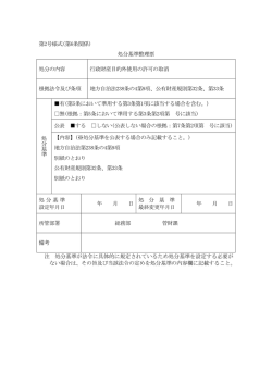行政財産目的外使用の許可の取消