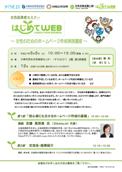 女性起業家セミナー はじめてWEB(PDFファイル