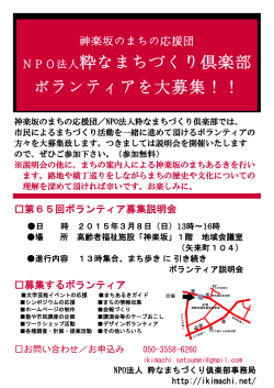 詳細PDF - 粋なまちづくり倶楽部 神楽坂