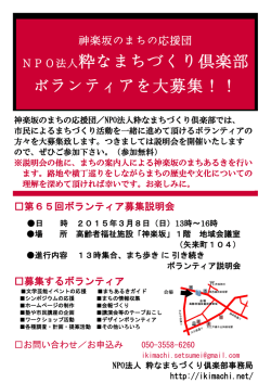 詳細PDF - 粋なまちづくり倶楽部 神楽坂