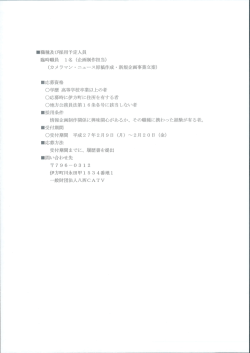 ー職種及び採用予定人員 臨時職員 ー名 (企画制作担当) (カメラマン