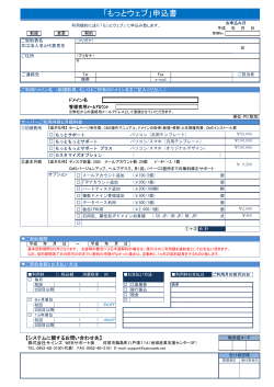 申込書PDF - 株式会社サインズ