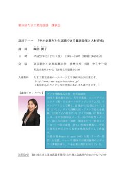 講演会チラシ（PDF：103KB）