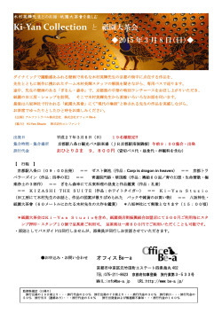 Ki-Yan Collection と 祇園大茶会 2015 年 3 月 8 日（日） - オフィスBe-a