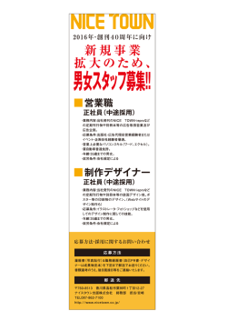 女スタッフ募 !!