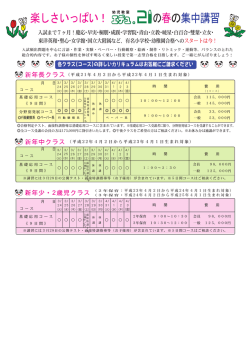 春期講習受付中