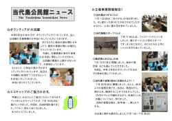 ボランティアが大活躍 エコキャップのご協力のお礼 主催事業開催報告！