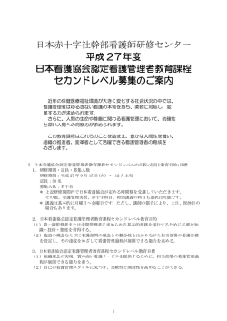 募集要項 - 日本赤十字社